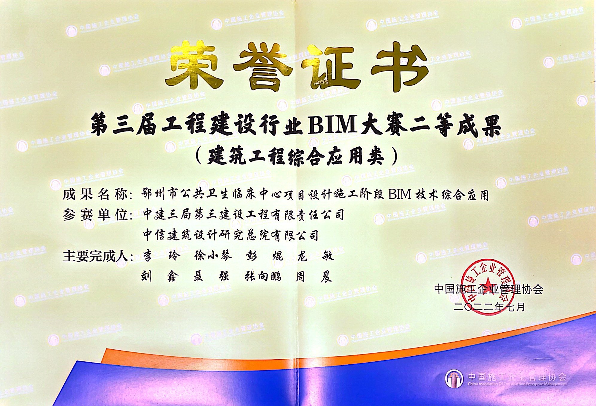 1.鄂州市公共卫生临床中心项目设计施工阶段BIM技术综合应用获中施企协BIM大赛二等成果.jpg