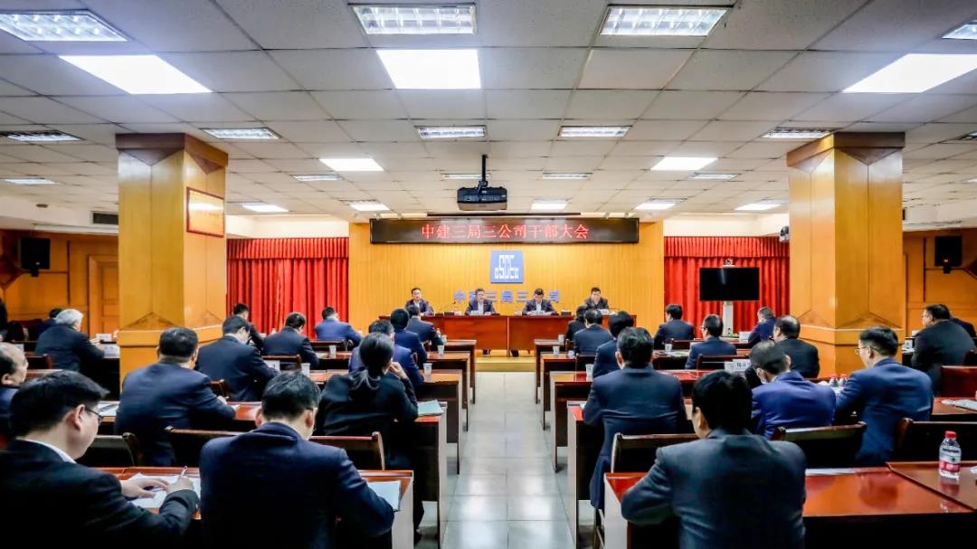 3.9中建三局党委调整三公司主要领导职务.jpg
