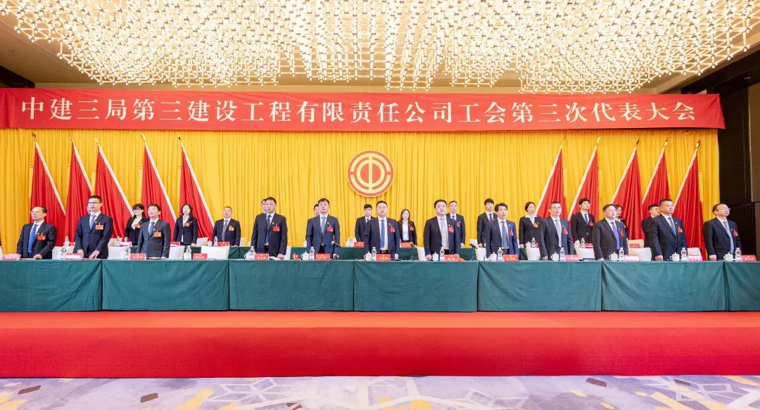 10.26全面打造“六个平台”，深入推进“六个共建”！中建三局三公司工会第三次代表大会胜利召开2.jpg