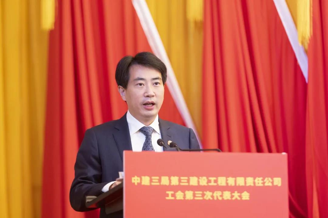 10.26全面打造“六个平台”，深入推进“六个共建”！中建三局三公司工会第三次代表大会胜利召开5.jpg