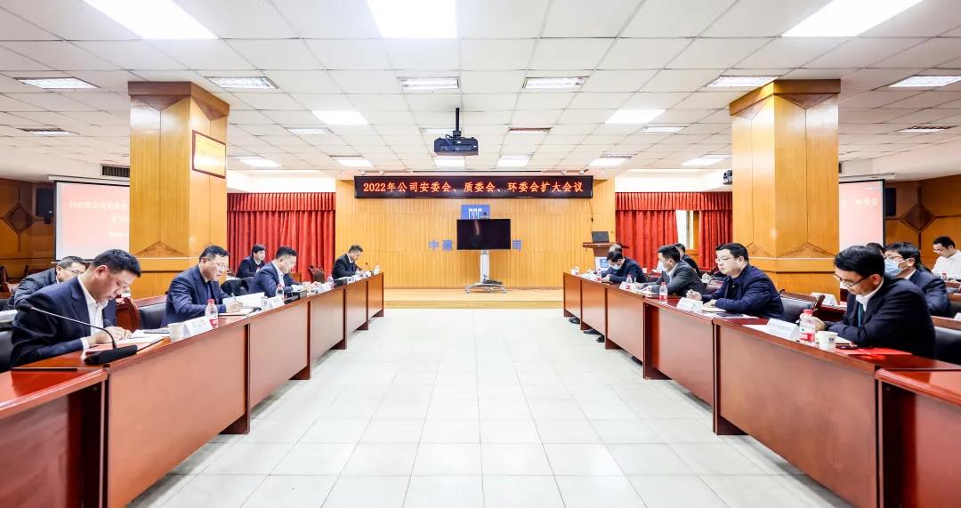 1.19突出重点领域关键环节管控，着力打造标杆引领——公司召开2022年第一次安委会、质委会、环委会扩大会议.jpg