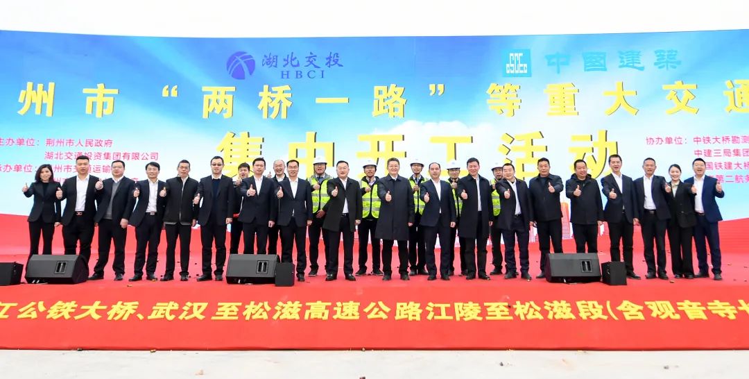 2.28荆州李埠长江公铁大桥正式开工，中建三局三公司桥隧产品线+1！6.jpg