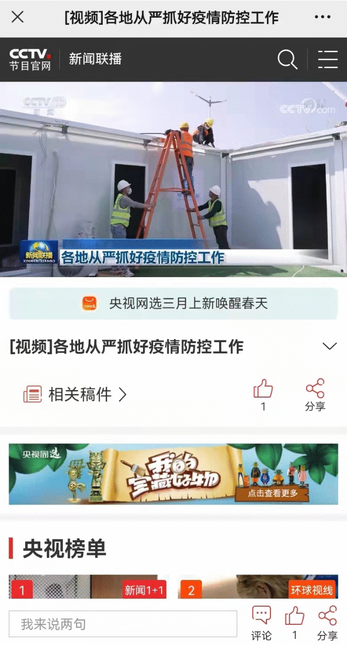 3.31央视《新闻联播》《新闻直播间》聚焦公司参建的泉州最大方舱隔离点投入使用2.gif 3.31央视《新闻联播》《新闻直播间》聚焦公司参建的泉州最大方舱隔离点投入使用2.gif