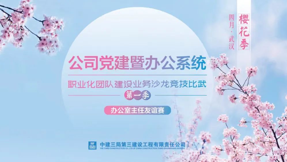 4.21超燃！公司党建暨办公系统开展职业化团建设业务竞技比武！1.jpg