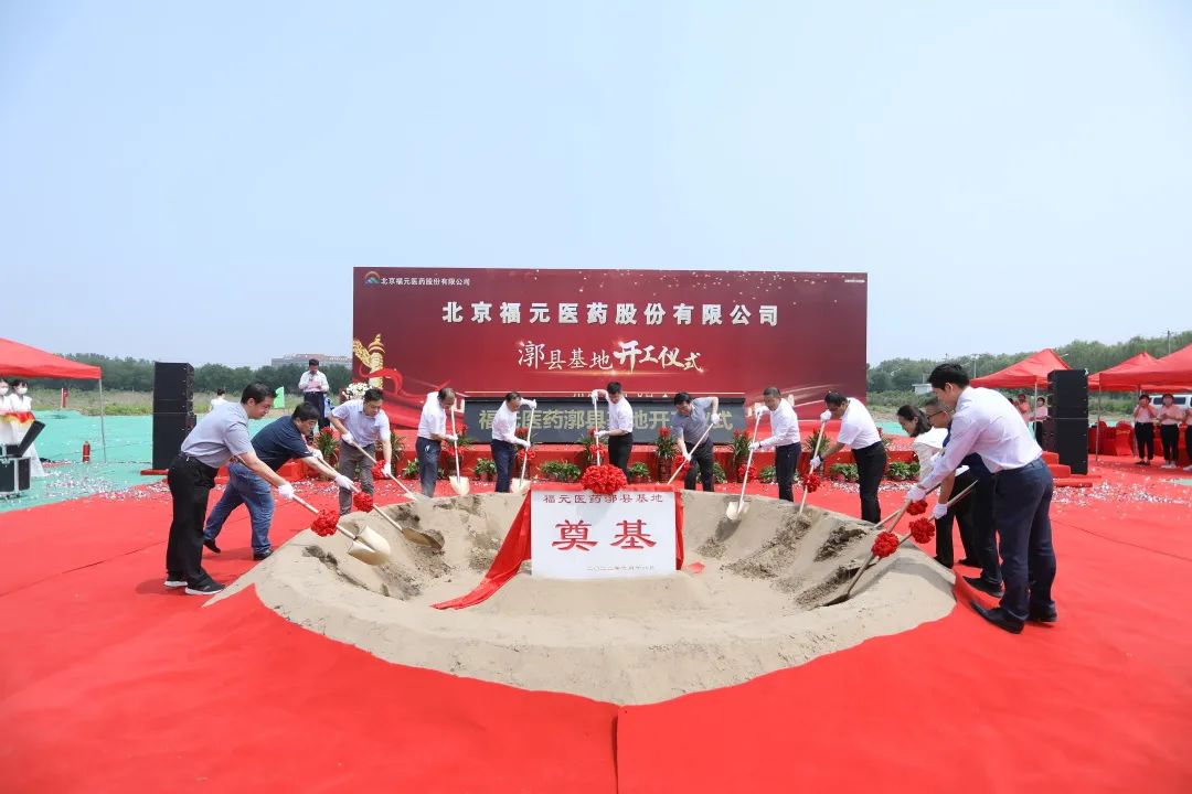6.20 北京福元医药高精尖药品产业化建设项目开工2.jpg 6.20 北京福元医药高精尖药品产业化建设项目开工2.jpg