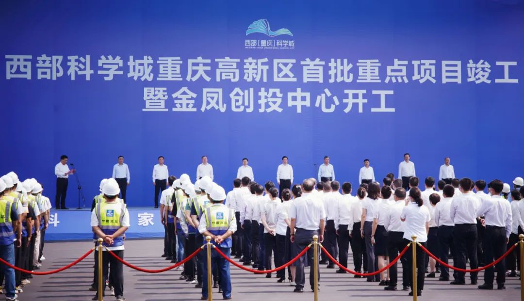 7.1只争朝夕！西部（重庆）科学城重点项目举行开竣工仪式！1.jpg