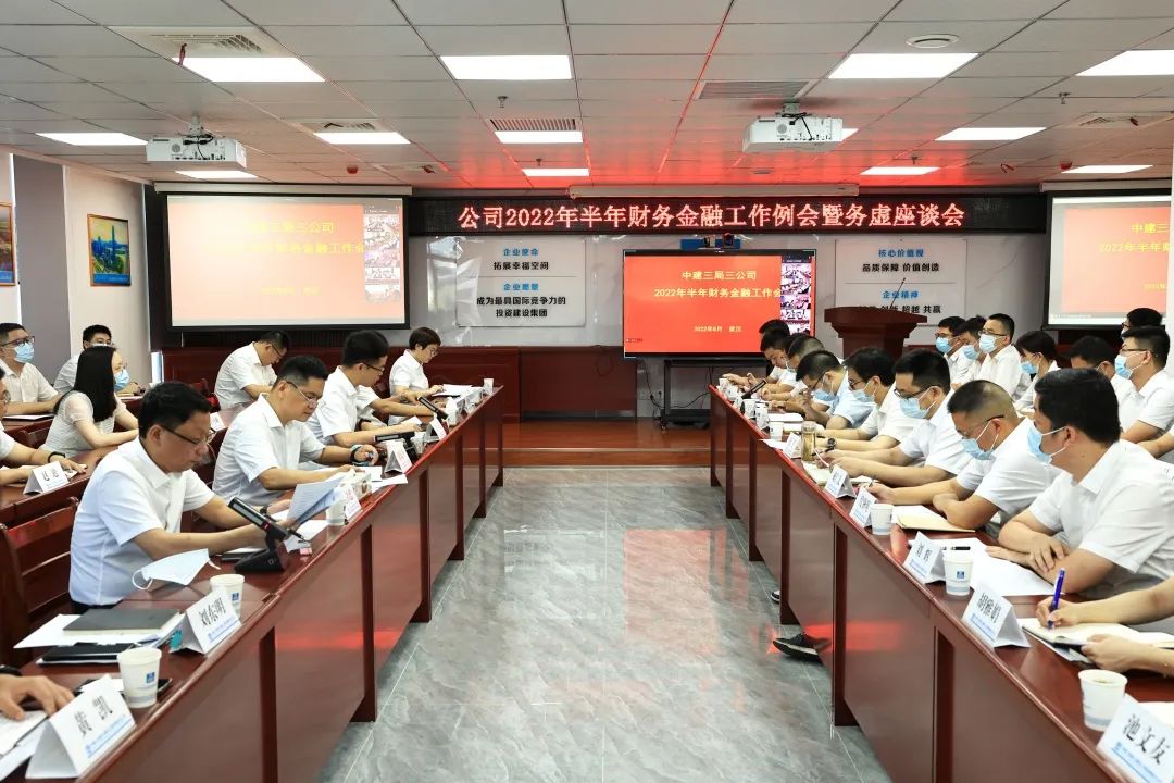 8.15 抓好、抓实、抓出成效！公司召开半年财务金融会暨务虚座谈、财务金融培训会1.jpg