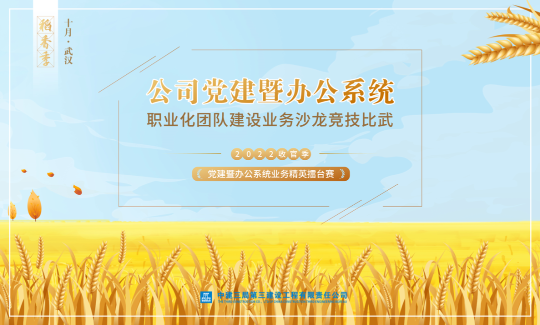 10.11 收官不收尾,成长再加速!公司开展第三季党建暨办公系统职业化团队建设业务沙龙、竞技比武1.png 10.11 收官不收尾,成长再加速!公司开展第三季党建暨办公系统职业化团队建设业务沙龙、竞技比武1.png