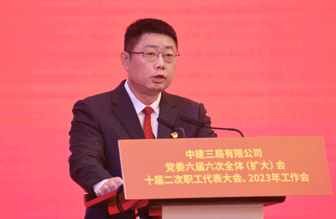 1.6 中建三局党委六届六次全体（扩大）会、十届二次职代会、2023年工作会在汉召开10.gif