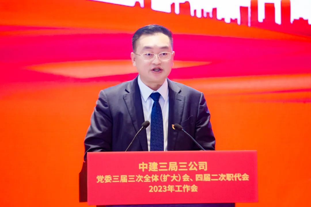 1.9 中建三局三公司召开党委三届三次全体（扩大）会、四届二次职代会、2023年工作会3.jpg