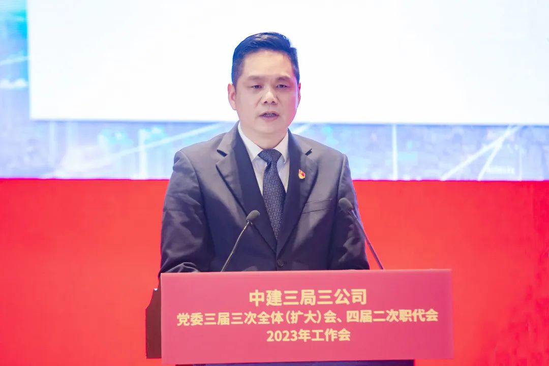1.9 中建三局三公司召开党委三届三次全体（扩大）会、四届二次职代会、2023年工作会4.jpg