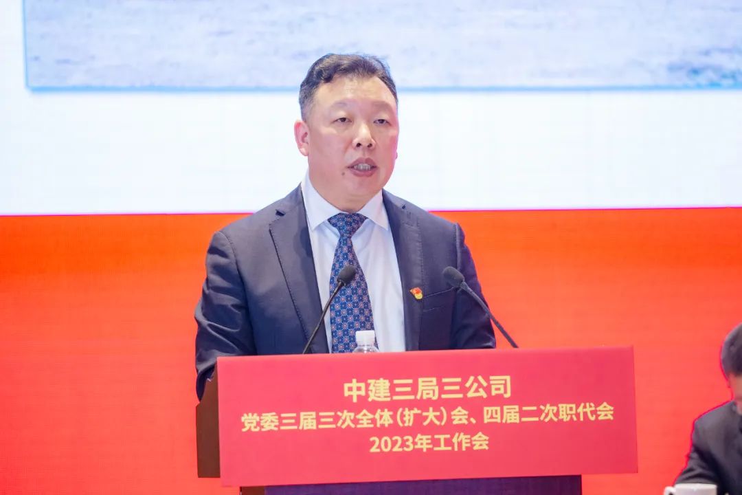 1.9 中建三局三公司召开党委三届三次全体（扩大）会、四届二次职代会、2023年工作会5.jpg