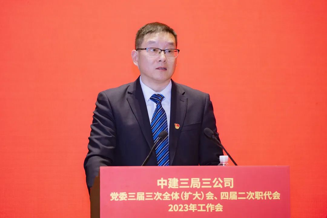 1.9 中建三局三公司召开党委三届三次全体（扩大）会、四届二次职代会、2023年工作会6.jpg