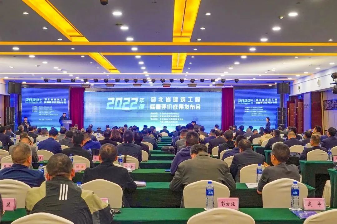 3.31 湖北省建筑工程质量评价成果发布会在宜举行1.jpg